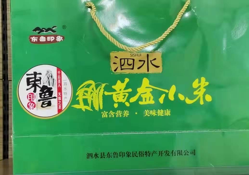 泗水黄金小米