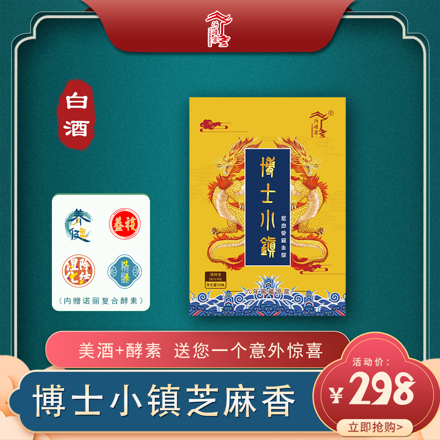博士小镇芝麻香型白酒