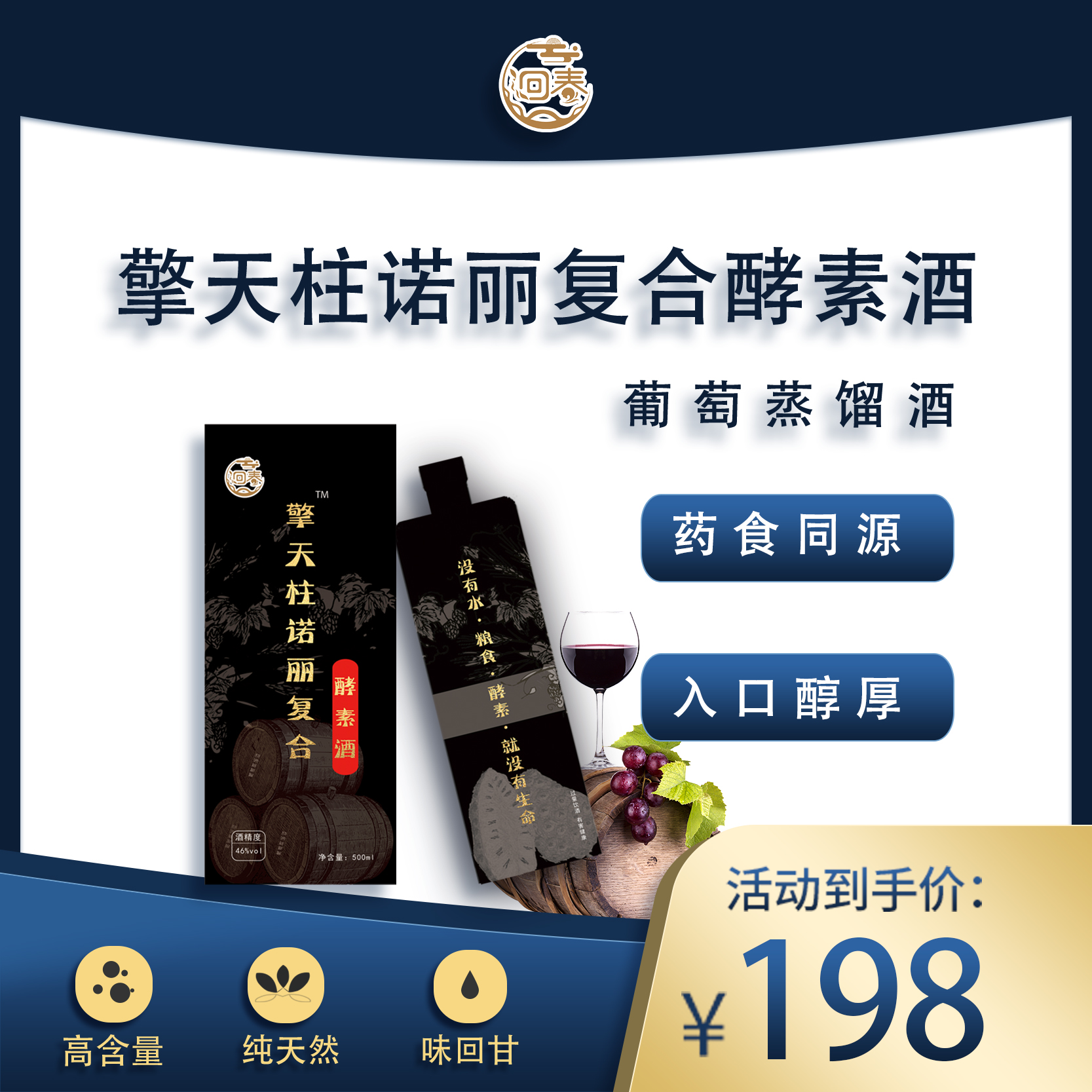 擎天柱诺丽复合酵素酒（葡萄蒸馏酒）