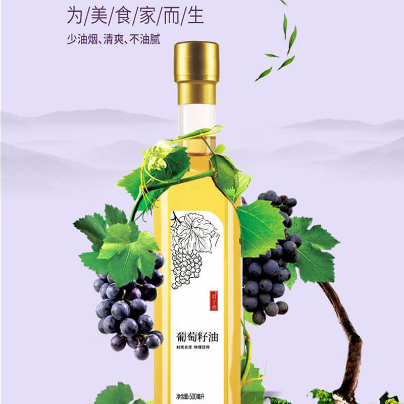 葡萄籽油 特级 500ml